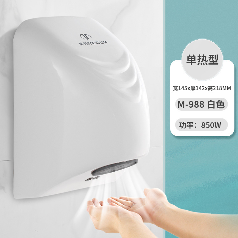 モートンハンドドライヤー全自動感応乾燥機ハンドドライヤー業務用トイレドライヤースマート家庭用ハンドドライヤー|undefined