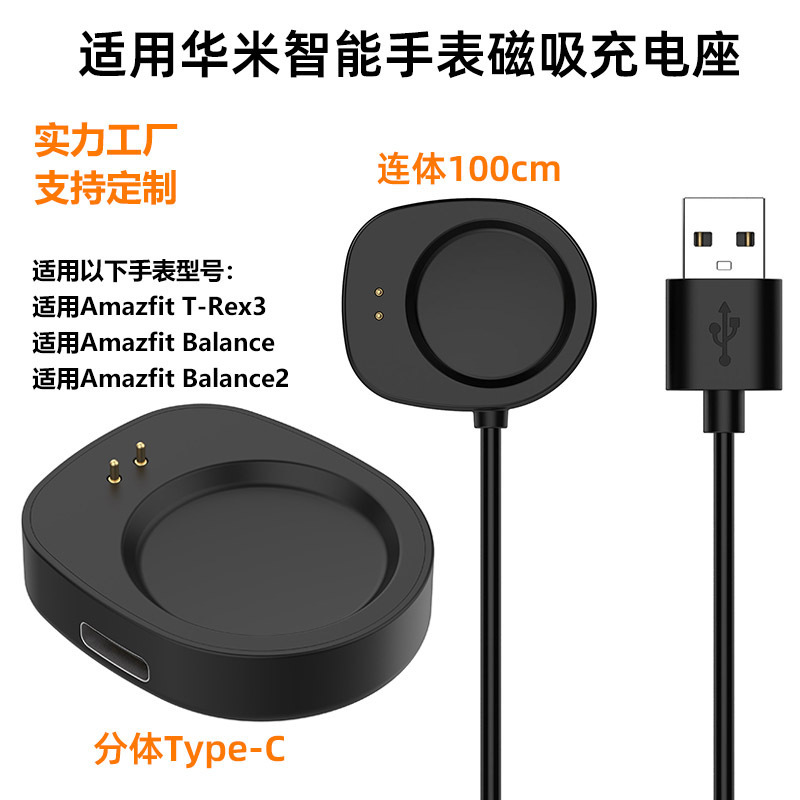 Suitable for Huami Watch Balance2/3 Charging Cable T-Rex3 Pro Magnetic Charging Stand Active3 Max