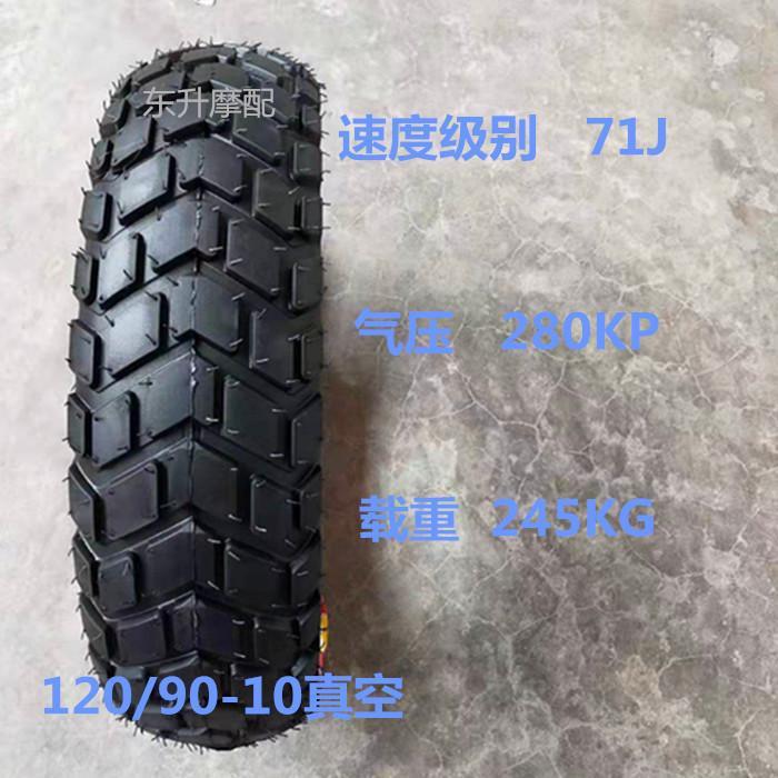 130/120/110/100/90/80/70/60-10-12-13-14 scooter 12-inch non-slip vacuum tire