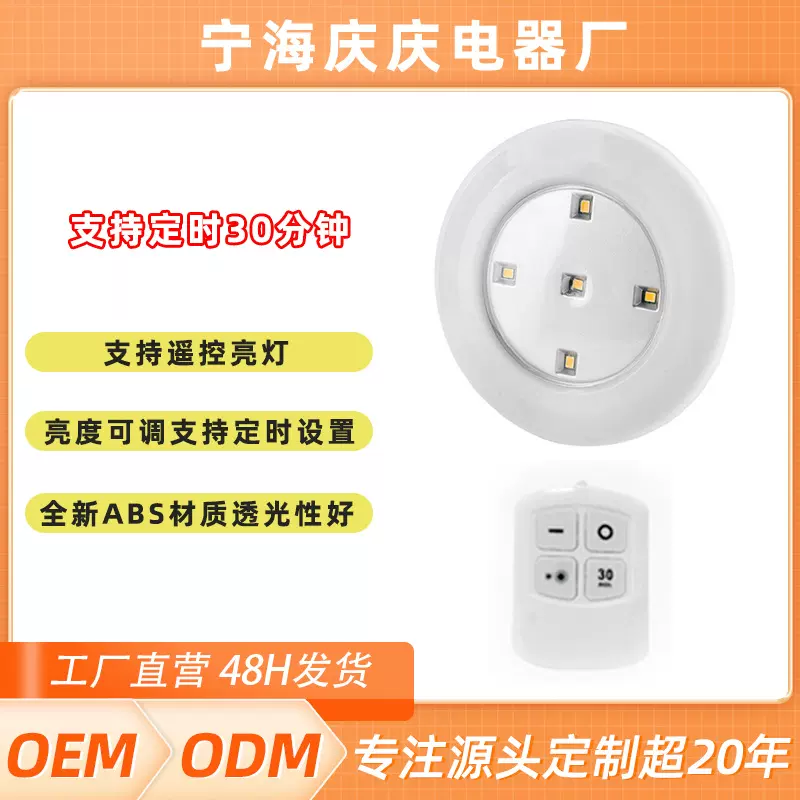 跨境无线遥控LED小夜灯拍拍灯橱柜灯遥控触摸灯 可调节白光暖光灯