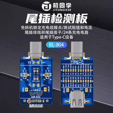 机同学免拆手机充电排线尾插检测仪适用于小米华为Type-C设备维修