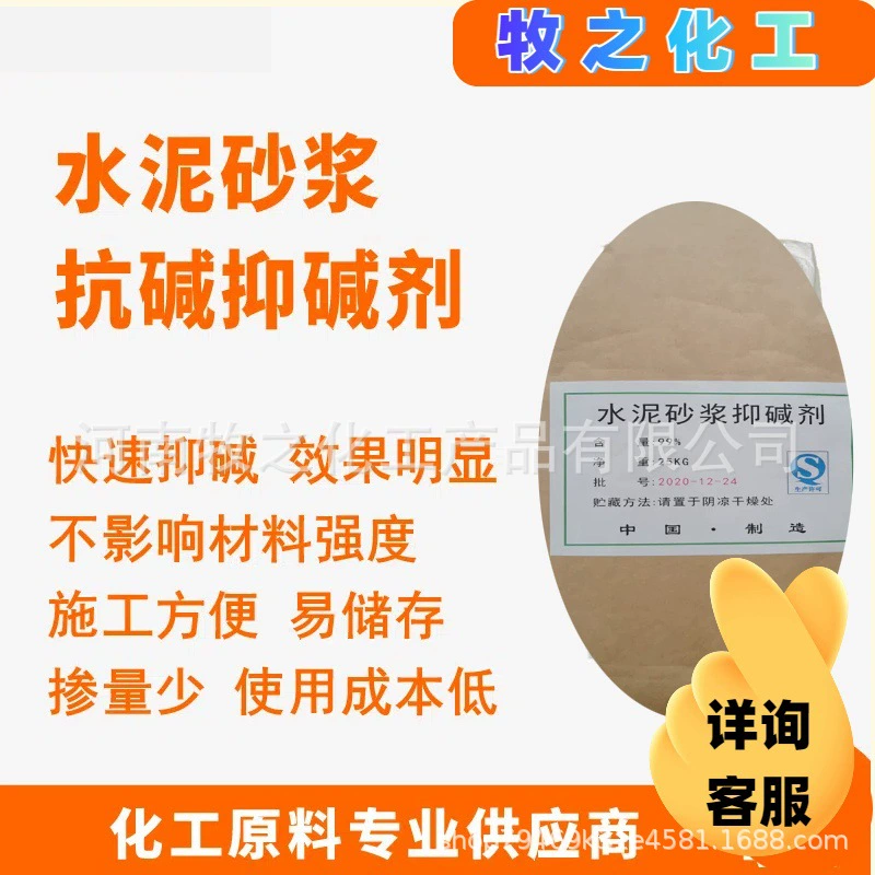 Средство для подавления щелочности цементного раствора для обработки бетона, удаления щелочи с поверхности, экологически чистая жидкость премиум-класса, высокая эффективность.