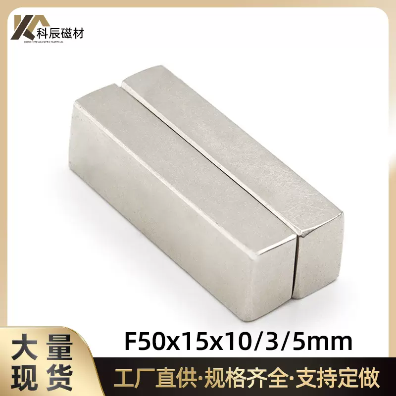 稀土永磁方块磁铁F50*15*5/3/5mm方形强力吸铁石钕铁硼条形磁钢