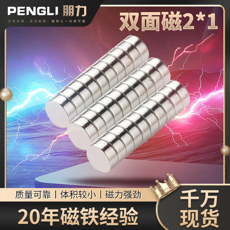 双面磁铁圆形强力吸铁石N35钕铁硼猫眼冰箱贴玩具2*1双面小磁铁