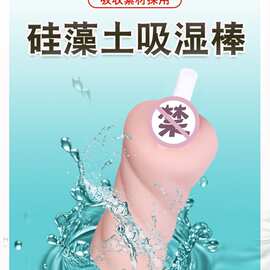 吸湿棒 名器清洁吸水棒倒模清洗器娃娃配件保养用品飞机杯 干燥棒