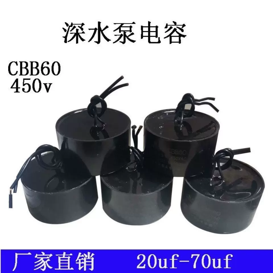 深井泵电容CBB60油浸水泵电容器20uf-70uf不锈钢泵450v大容量