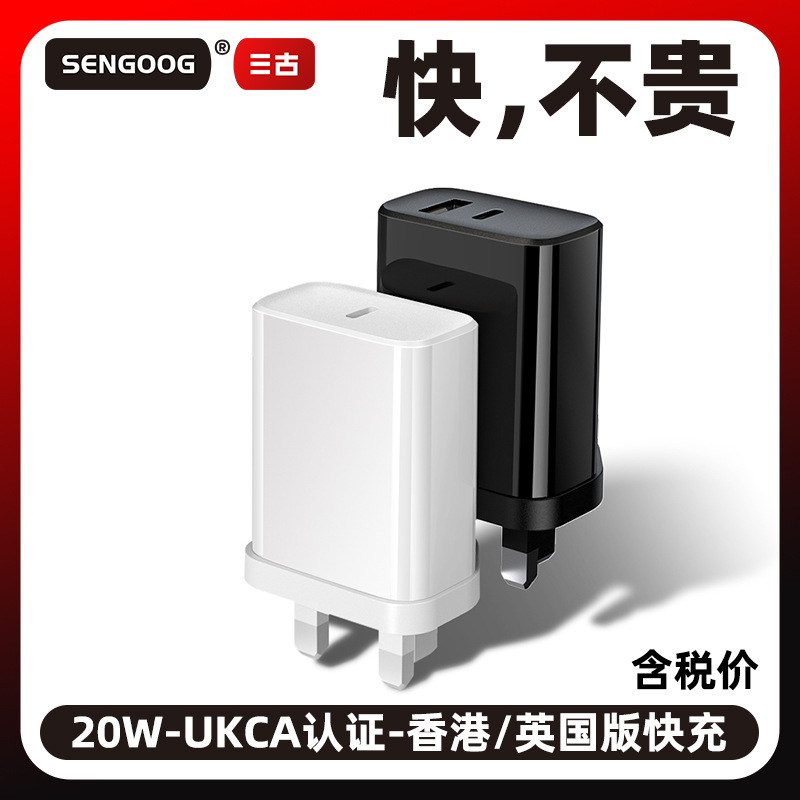 20W Dual-Port China Hong Kong Pd Fast Charging Charger Ce Ukca Certified British Standard Charging Head Mobile Phone Charger