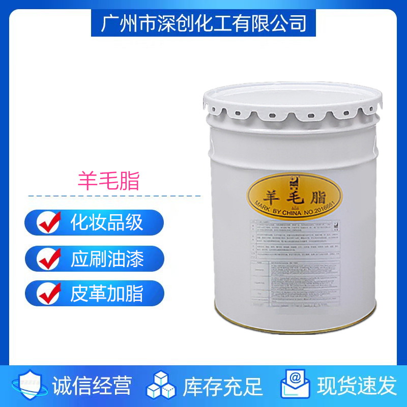 优质供应羊毛脂油性化妆品级羊毛脂鞋油用工业级防锈水性羊毛脂