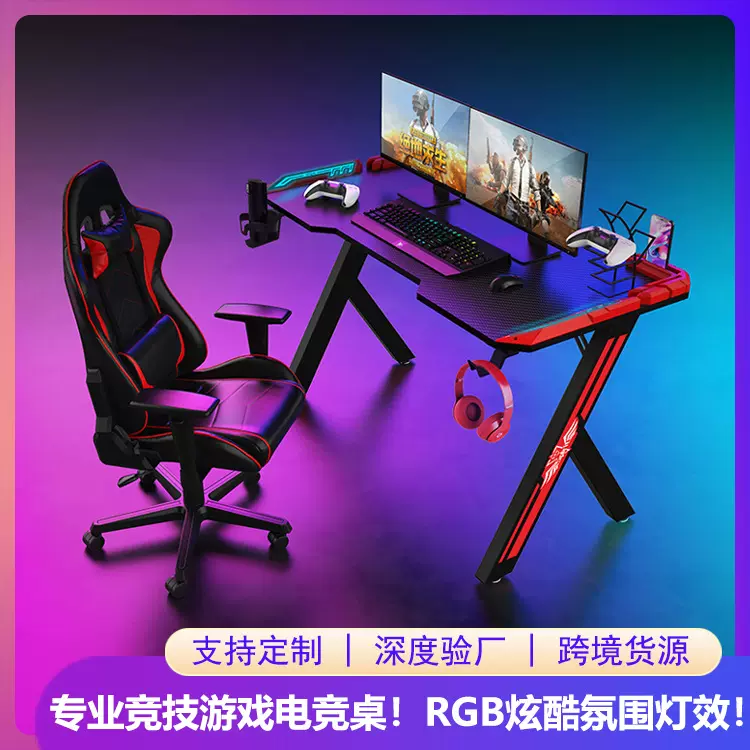 批发RGB电竞桌家用网吧桌面电脑桌台式竞技游戏单人移动电竞桌