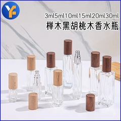 黑胡桃木盖香水瓶 3ml 5ml 10ml 15ml 20ml 30ml 高级香水分装 瓶