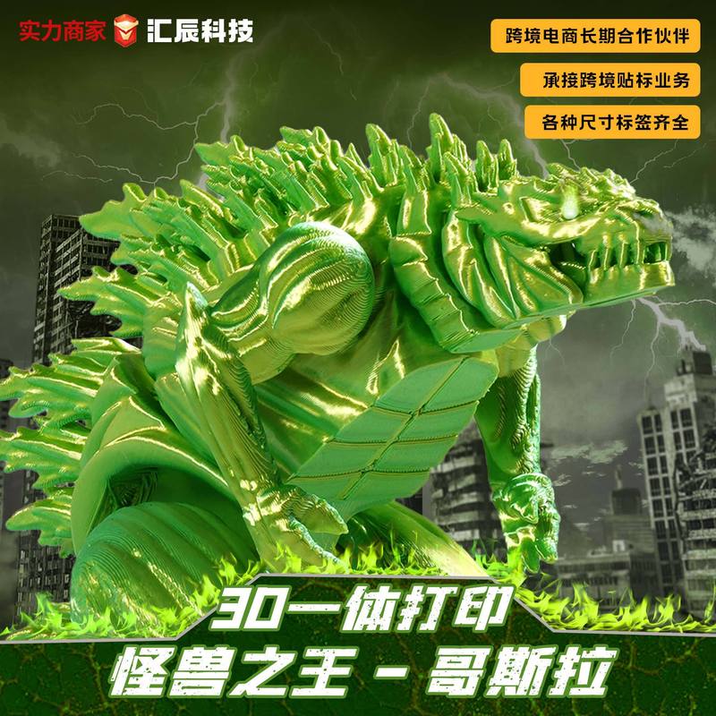 3D プリント筋肉ゴジラおもちゃモンスター可動関節クリエイティブモデル装飾品ギフト装飾インターネット有名人モデル|undefined