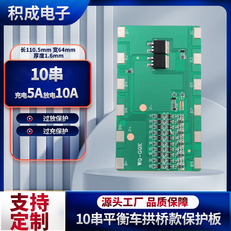 电动平衡车锂电池保护板10串36v18650扭扭车拱桥款电池保护板36v