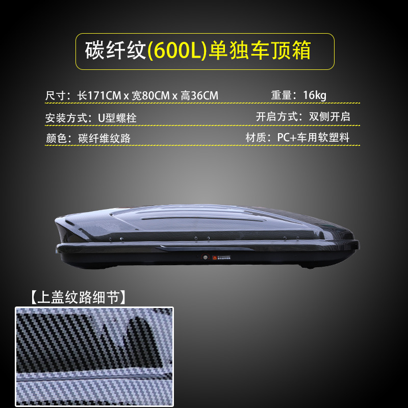 Universal – Car Roof Luggage Roof box - carbon-fiber-color-600l-roof-box-only