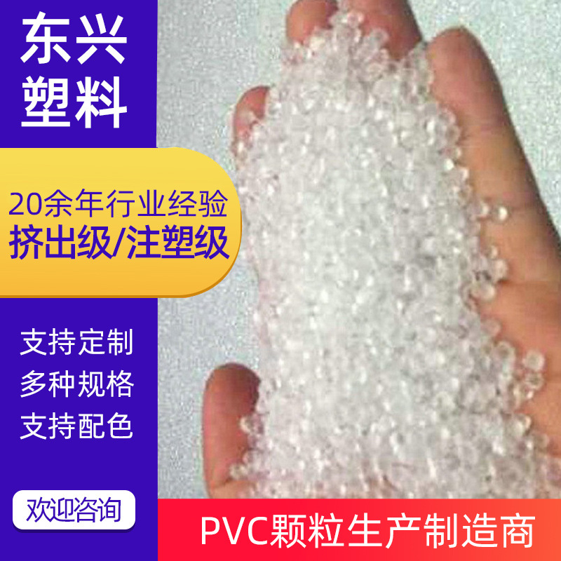 厂家现货 PVC外被透明胶粒 PVC插头透明胶粒 PVC再生透明胶粒