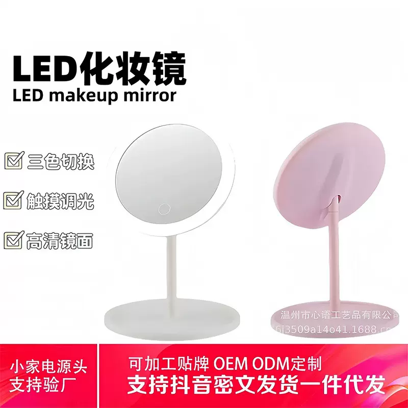 批发化妆镜 led灯镜子便携三色可调节梳妆镜台式美妆宿舍镜子带灯