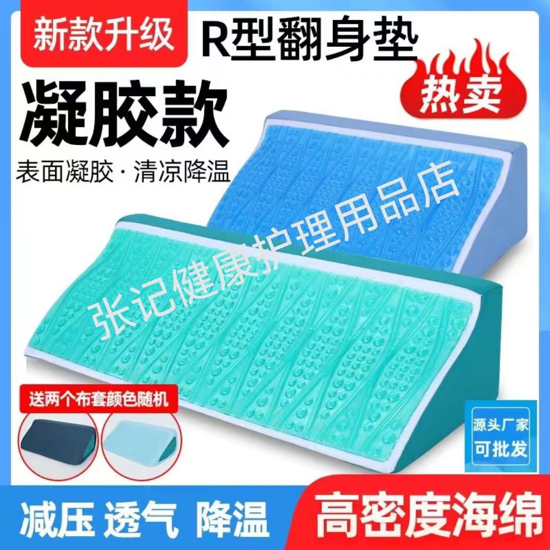 新款凝胶海绵三角垫瘫痪老人成人孕妇辅助R型防滑翻身靠枕跨境