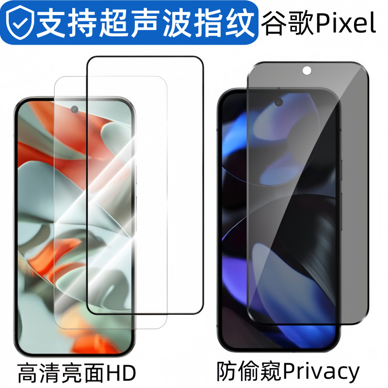 Ultrasonic Fingerprint Suitable for Google Pixel9A Tempered Film Pixle10Pro XL Mobile Phone Glass Protective Film