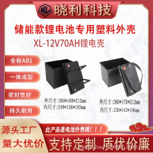 新款XL12V70锂电池外壳备用电源三轮车移动厂家直供储能电源外壳