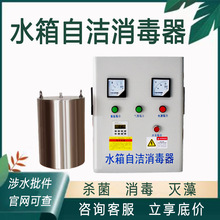 水箱臭氧自潔消毒器內置式臭氧發生器微電解水處理設備外置殺菌機