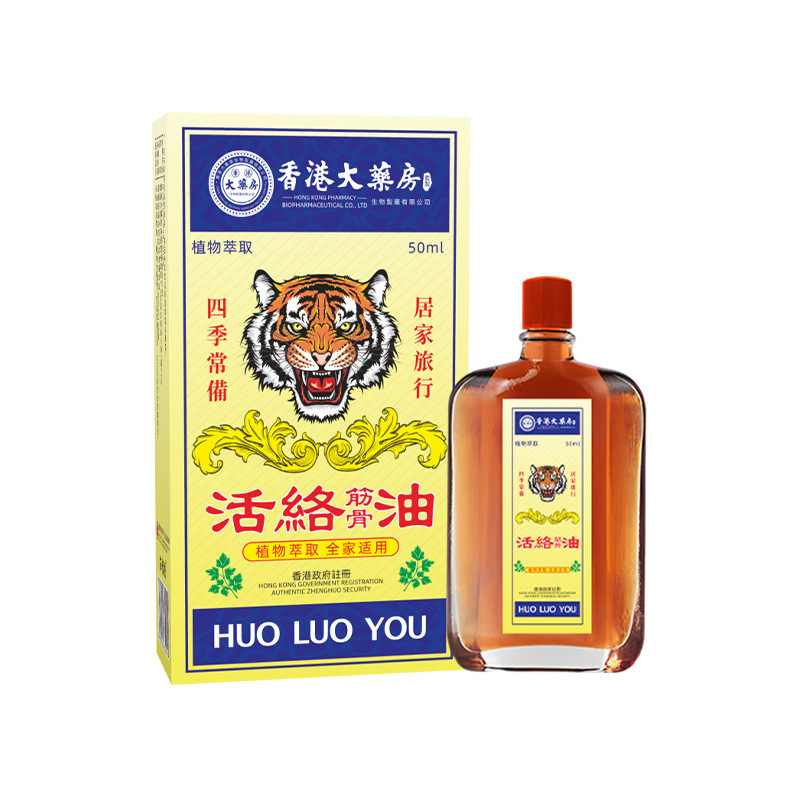 香港筋络透骨液川穹红花苗灸液活洛油舒缓疲劳艾灸液按摩精油厂家|undefined