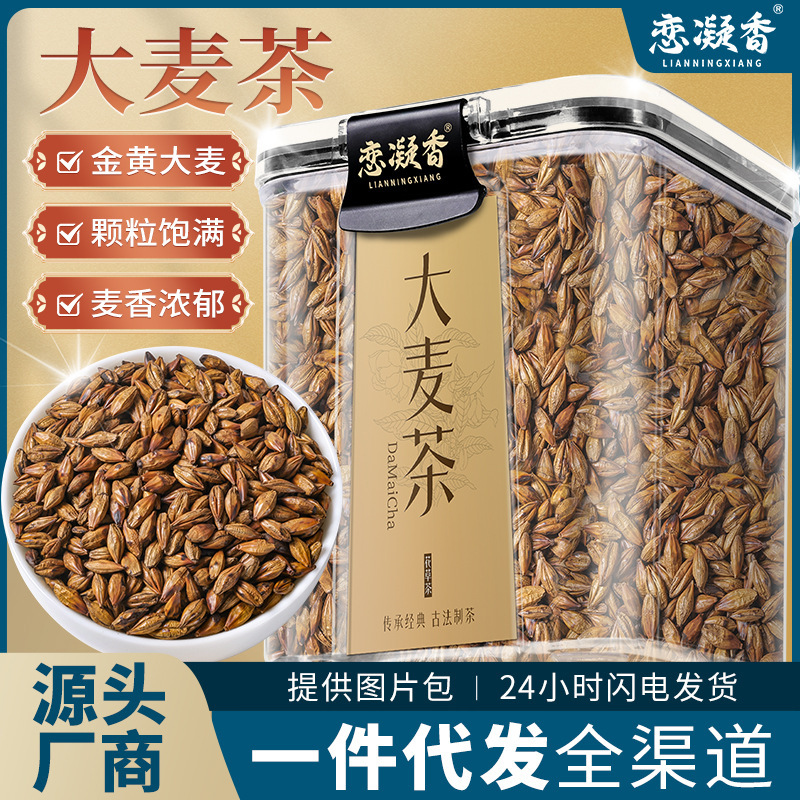 恋凝香大麦茶精选大颗粒新鲜正宗大麦炒熟浓香泡水喝的花草茶罐装|undefined