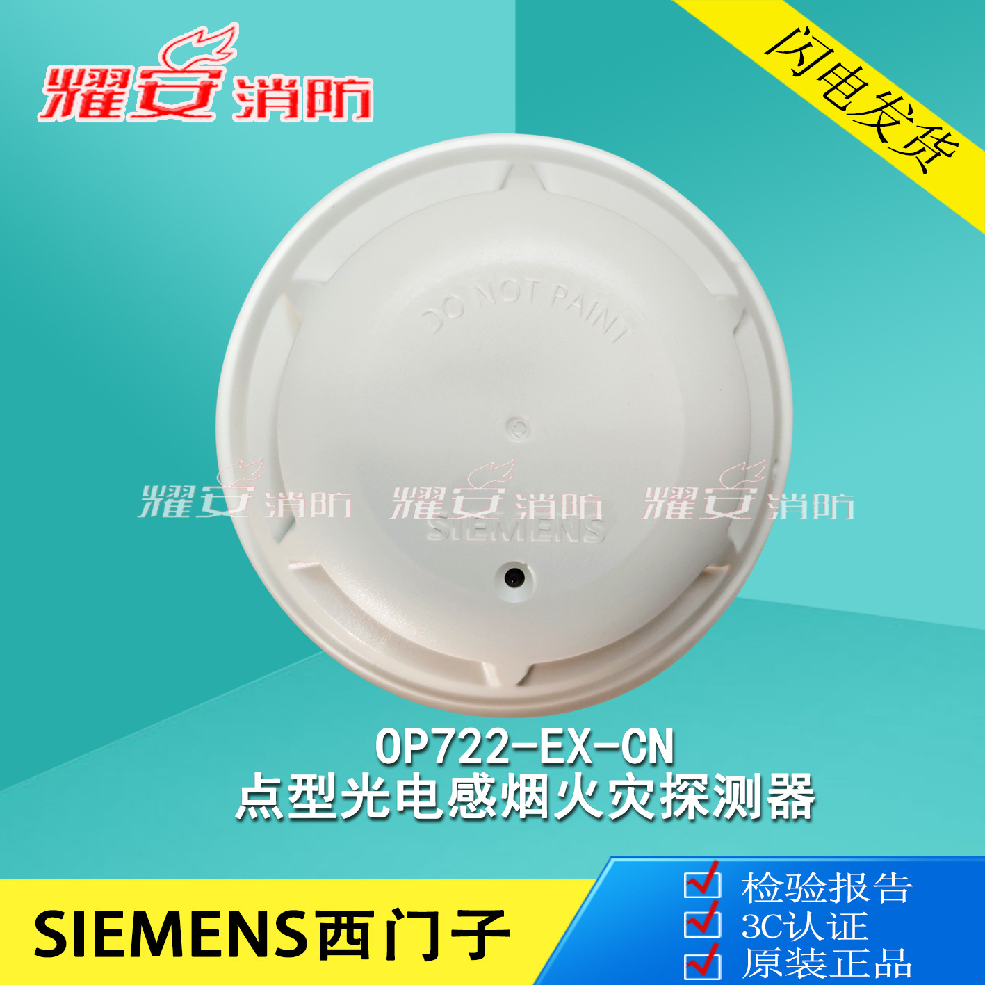 SIEMENS西门子烟感0P722-EX-CN点型光电感烟火灾探测器全新现货