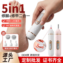 五合一去死皮老茧家用多功能美甲打磨机两档调速电动磨脚器打磨机