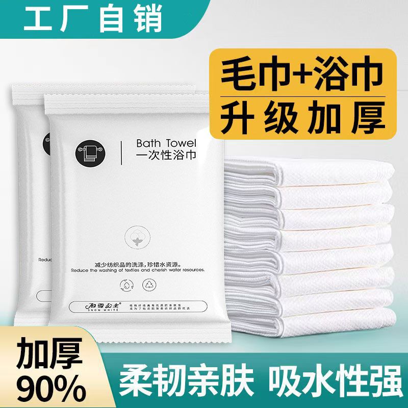 Towel Thickened Disposable Bath Towel B&B Bath Towel Travel Bag Hotel Individually Packaged Bath Towel Set Towel