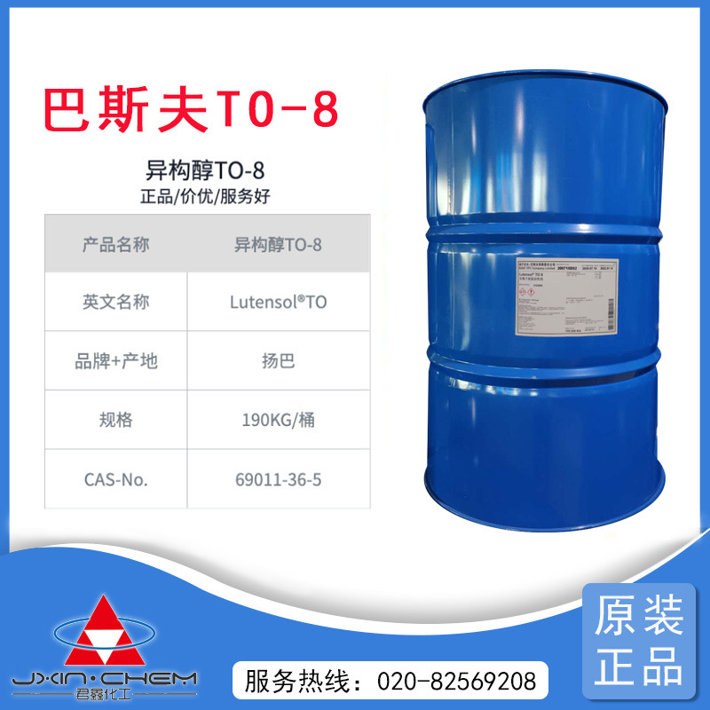 异构醇醚TO8 扬巴1308  非离子表面活性剂 环保纺织净洗剂