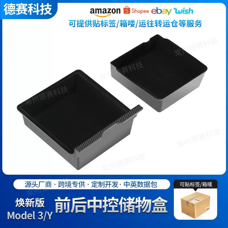 适用于25Tesla特斯拉焕新版Model3/Y中控扶手箱储物盒改装配件丫