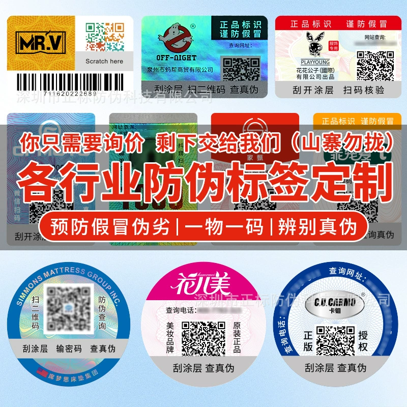 Индивидуальный QR-код, горячее тиснение, антиподделка, этикетка, светогравированная этикетка с защитой от подделок, антиподделка, этикетка для одного человека, один код, подлинная идентификация, отслеживаемая