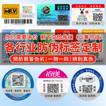 定制二维码烫金防伪标光刻防伪码防伪标签一物一码正品标识标签