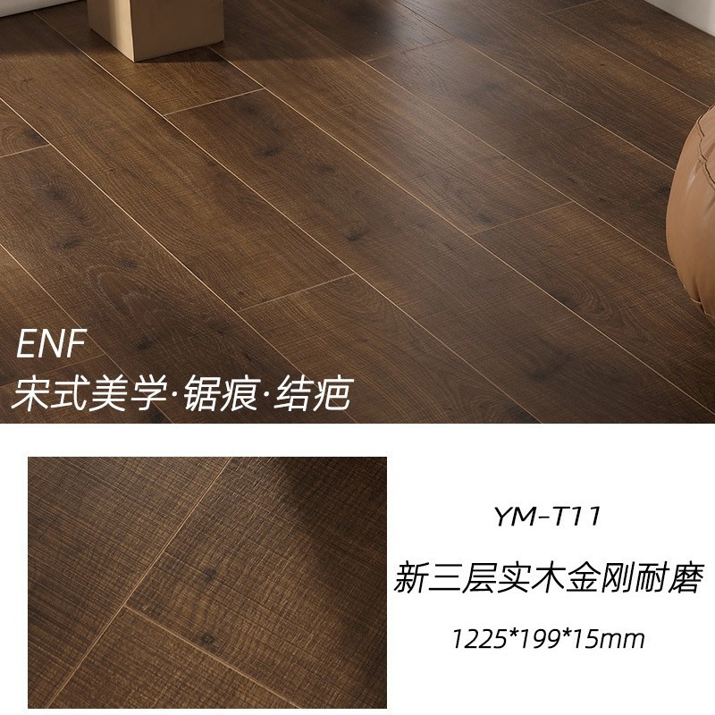 厂家现货新三层实木复合地板整芯直贴ENF原木色地暖木地板自己铺|undefined