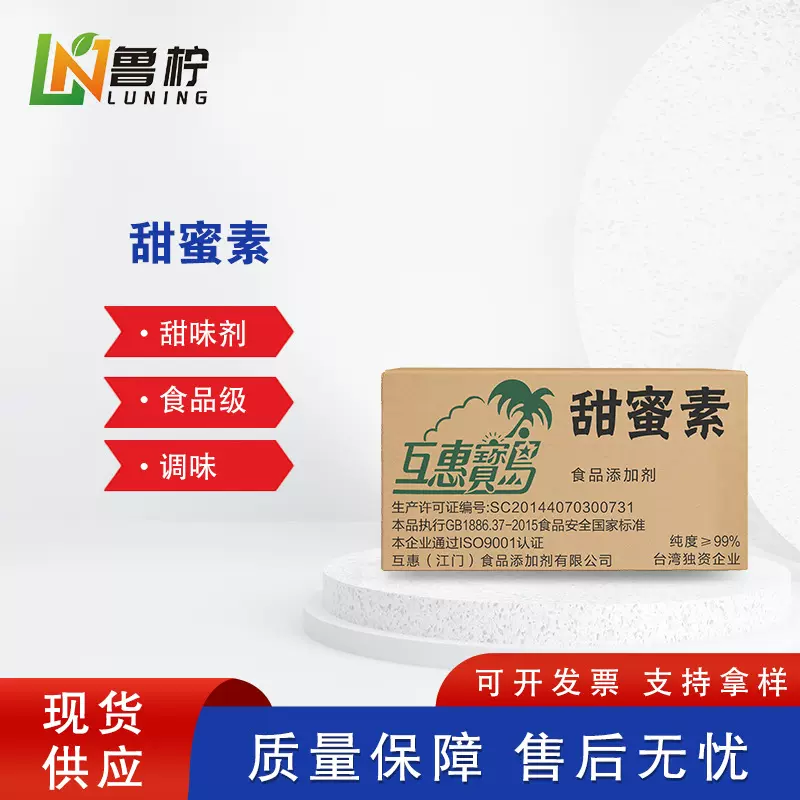 广州互惠宝岛牌食品级甜蜜素现货含量高食品甜味剂添加剂高含量