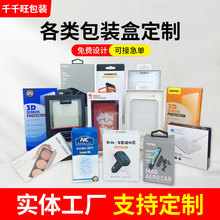 3C数码产品包装盒纸盒印刷耳机车充充电头数据线包装盒彩盒数码盒