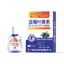 白云山滴眼液蓝莓叶黄素抑菌护眼液缓解眼疲劳珍视明叶黄素滴眼液