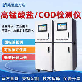 陆恒在线COD水质检测仪工业医院废水带CE证书高锰酸盐实时监测仪