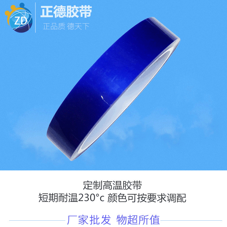 pet基材批发高温胶带 正德工业产品胶带 工业产品高温胶带