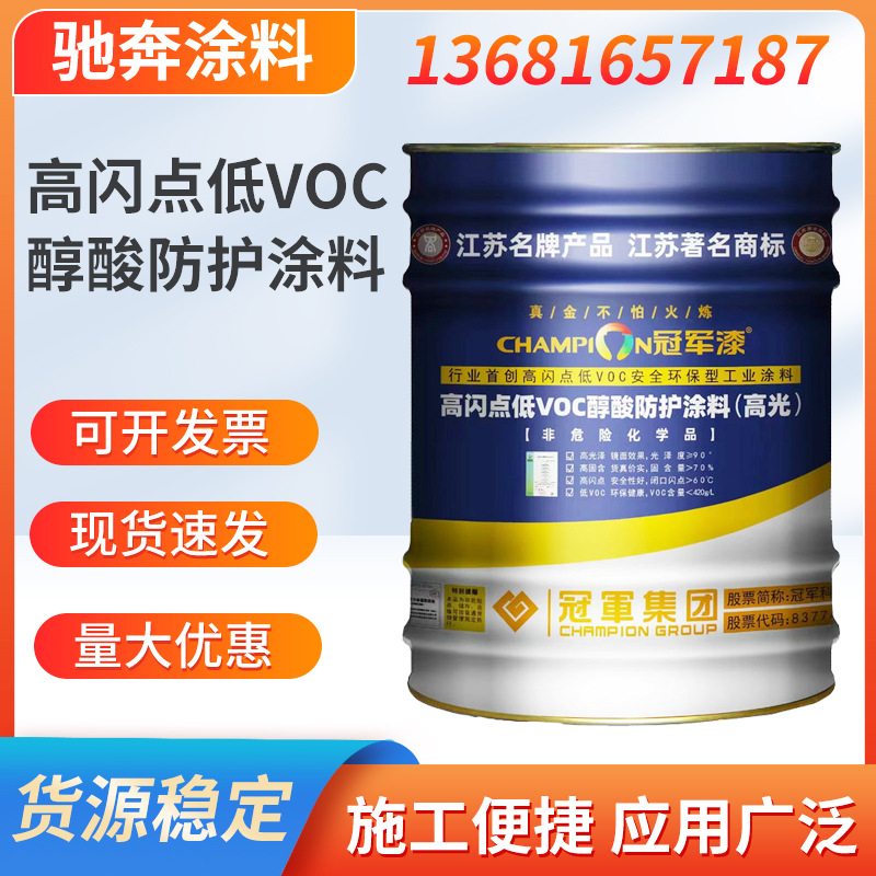 高闪点低VOC醇酸防护漆防锈漆防蚀醇酸调和漆防护油性供应