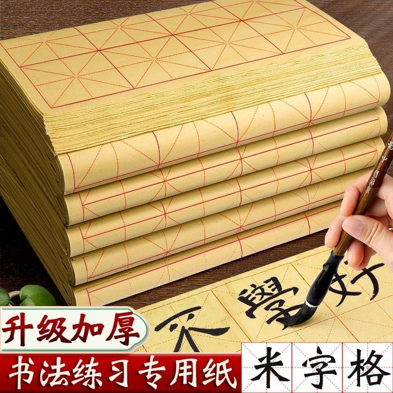 Papel sin bordes Papel de práctica Caligrafía Papel de arroz para principiantes Papel de arroz semi-crudo y cocido Escritura de cuadrícula de caracteres de pincel Papel de libro de Yuan al por mayor