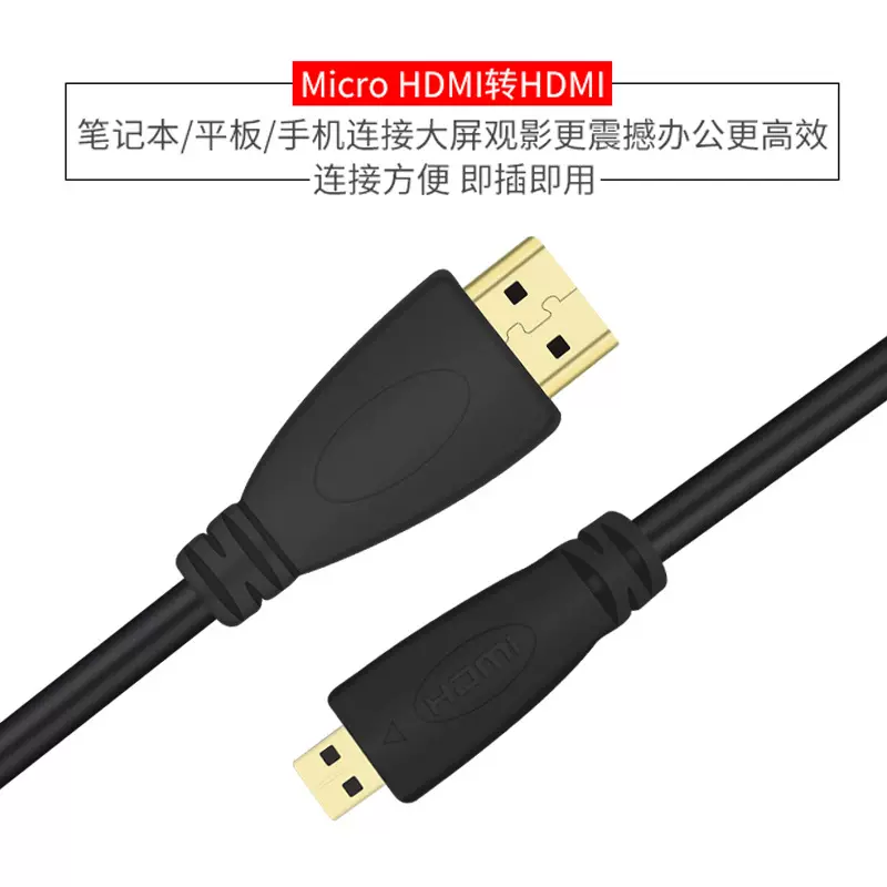 microhdmi转hdmi线 视频高清线 相机电脑连接线1.5M-10M hdmi D型