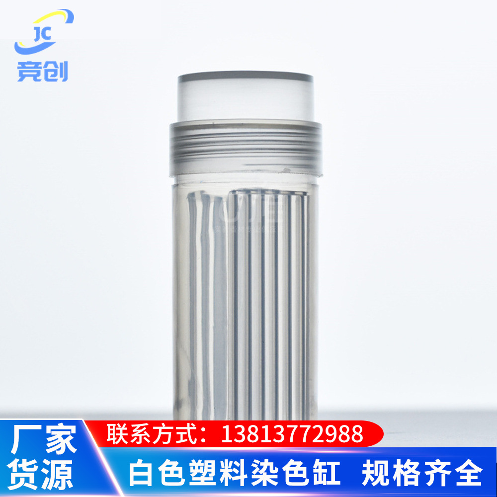 白色塑料染色缸 5片装载玻片 塑料切片盒 立式染色瓶 耐酸碱|ms