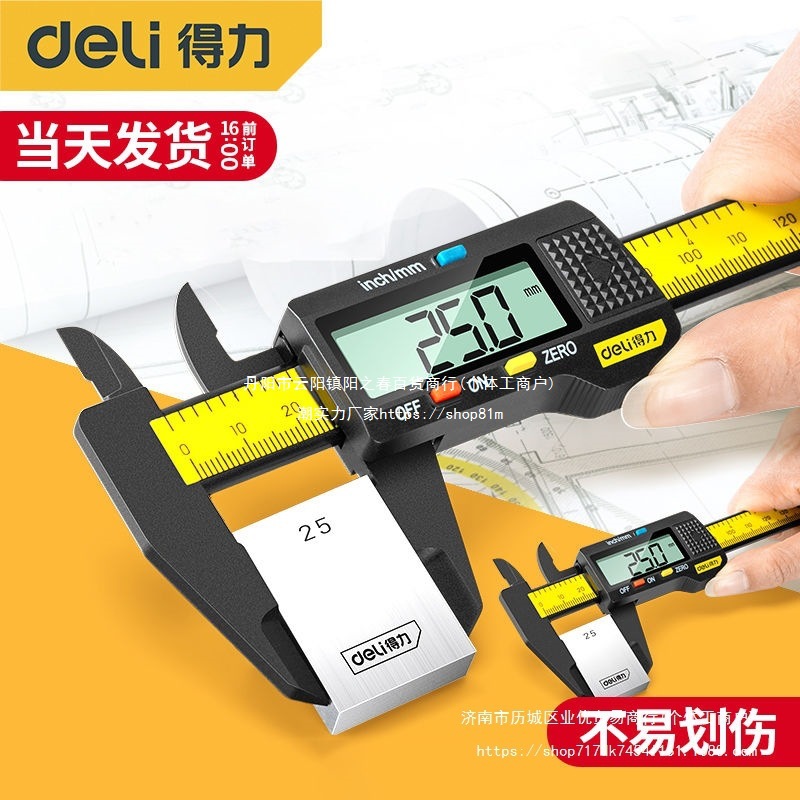 得力游标卡尺数显高精度电子珠宝文玩手镯翡翠测量油标边卡尺