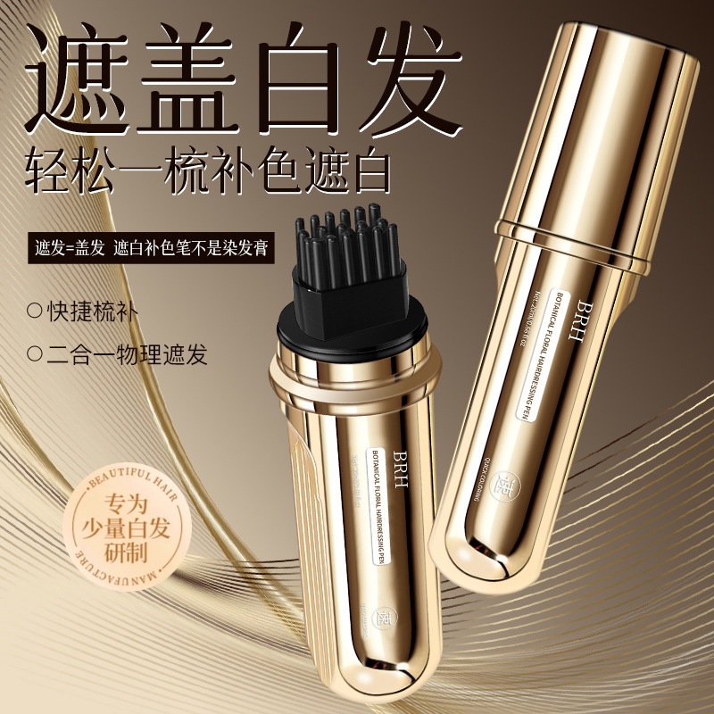 BRH植物花香美发笔遮白染发一梳黑临时补色美发棒批发跨境专用|undefined