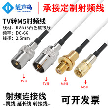 RG316��ɫ���l�D�Ӿ�TV�DM5���^ĸ�^tv�Dm5�쾀��̖�B�Ӿ����L��