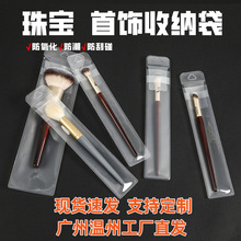 现货透明自封袋化妆刷眉刷塑料袋面部散粉眼部套刷防尘刷子收纳袋