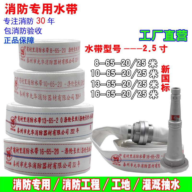 消防水带65国标16/13/10/8型2.5寸消防水管20米25米高压加厚正品
