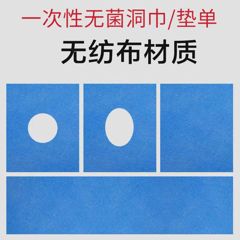 澳泉牌一次性使用洞巾无纺布材质牙科/口腔医院防护级熔喷布材质