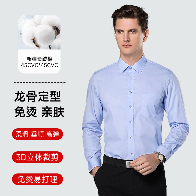 Spring and Autumn Men's Long-Sleeved Business Cotton Shirt, Slim Fit, Wrinkle-Resistant, No-Iron, Professional, High-End Men's Shirt