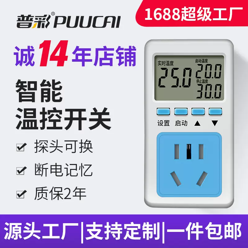 温控器插座智能数显电子控温器仪锅炉开关220V可调温度控制器插座